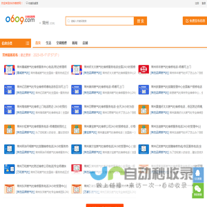 常州维修网-常州空调_热水器_燃气灶_洗衣机_冰箱等家电维修上门服务电话 0609.com