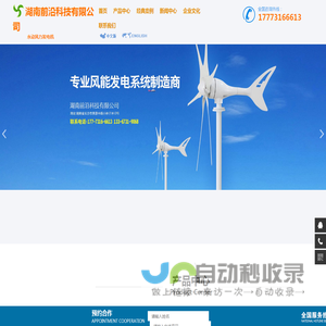 风力发电机厂家_小型风力发电机组_家用风力发电机价格-湖南前沿科技