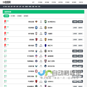nba直播_nba直播免费高清直播_nba直播在线观看高清-24直播网