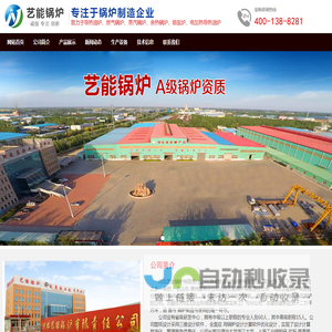 燃气导热油锅炉_蒸汽锅炉_导热油炉_国家A级锅炉制造企业河北艺能锅炉有限责任公司