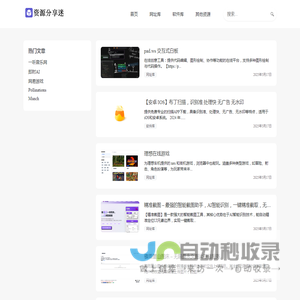 资源分享迷 - fxmii.com