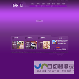 法国韩菲儿国际美容连锁有限公司_膏霜系列,香薰系列,缪斯女神,花皇朝,EGF,DNAII,活性肽
