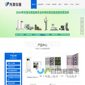 光照培养箱-人工气候培养箱-培养箱生产厂家-杭州托普仪器有限公司