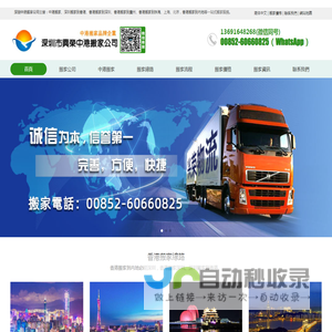 中港搬家-深圳搬家到香港-香港搬家到深圳-香港搬家到广州-香港搬家到珠海-香港搬家到内地-深圳兴荣中港搬家公司