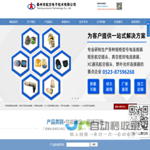 玻璃烧结密封航插_真空密封连接器_气密型隔爆连接器_防爆电连接器_无火花型防爆插头插座_大电流连接器_泰州航空插头公司