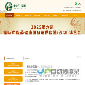 中医养生展_中医馆加盟展_中药制药机械与包装展-2025中国国际中医药健康服务（深圳）博览会