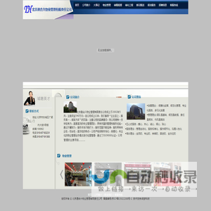 首页-北京通合兴物业管理有限责任公司