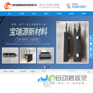 宝鸡宝瑞源新材料科技有限公司