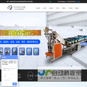 东莞市东永自动化设备科技有限公司