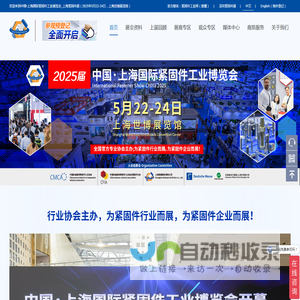 2025上海紧固件展-中国•上海国际紧固件工业博览会-5月22-24日上海世博展览馆
