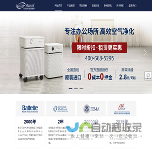 空气净化器租赁,空气净化器出租,全国直租_奥司汀净化器租赁