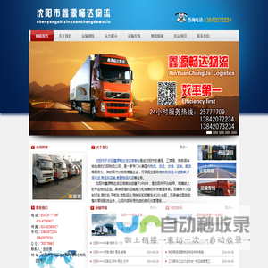 沈阳市于洪区鑫源畅达货运信息站|沈阳物流|沈阳物流公司|沈阳货运|沈阳轿车托运|沈阳货运公司