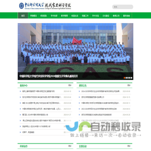 中国科学院大学现代农业科学学院