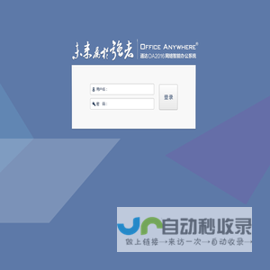 姜堰市教育系统电子办公平台