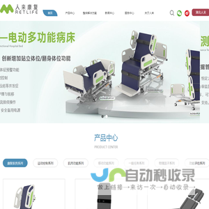 人来康复设备专业生产起立床，手法床，重症病床，牵引床等康复设备器材厂家