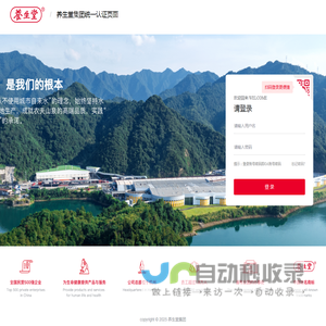 养生堂电商管理平台