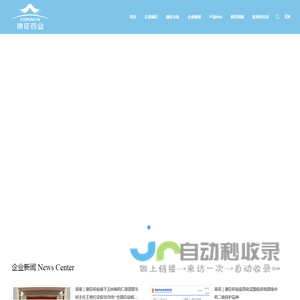 康臣药业集团