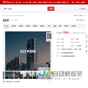 【昆山云立方小区,二手房,租房】- 昆山房天下