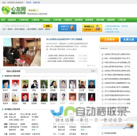心友网在线-免费心理咨询平台，帮您找到好心理咨询师