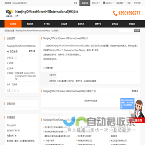 NanjingOfficeofGreenHillInternational(HK)Ltd首页 - 八方资源网