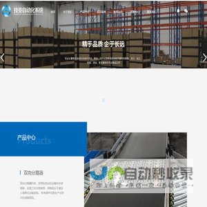 技亚自动化系统