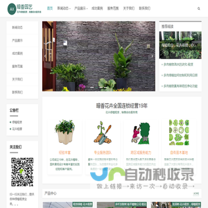 绿植租赁,花卉租摆,绿植租摆公司,花木租摆公司,植物出租公司,办公室绿化,绿植公司,租绿植,办公室租花,滨江租花,萧山租花,绿植租赁公司,盆栽租赁,绿植租摆,景观绿植,绿化养护,未来城花卉租摆,临平植物公司,杭州暗乡园林有限公司
