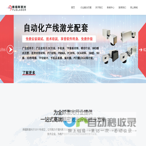 深圳市弗镭斯激光技术有限公司