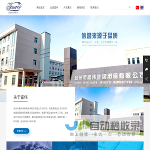 台州市富伟休闲用品有限公司