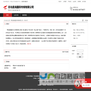 青岛奥海国际传媒有限公司：青岛市户外候车亭灯箱广告