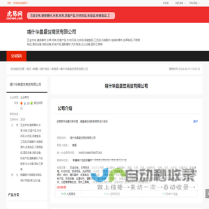 喀什华昌盛世商贸有限公司-公司首页
