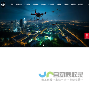 西安宇航者创新科技有限公司-无人机/无人机维修/无人机航测/通信/安防/环保/测绘/救援/航拍/电力/油气/农业
