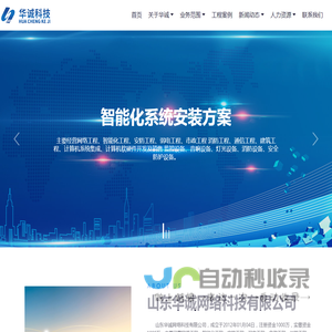 山东华诚网络科技有限公司