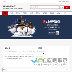 肥城市福满天工艺品厂