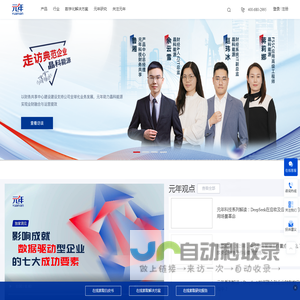 元年科技-数据驱动的企业数字化转型综合服务商