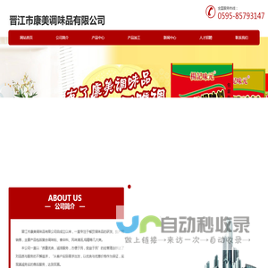 晋江市康美调味品有限公司