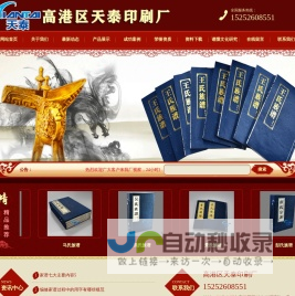江苏泰州家谱印刷厂 高港区天泰印刷厂