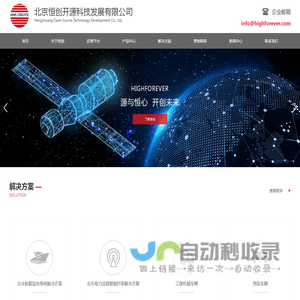 北京恒创开源科技发展有限公司_天通卫星终端_卫星通信产品