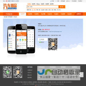 手机浏览 - 汽车用品网