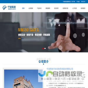 宁波高发汽车控制系统股份有限公司_宁波高发汽车控制系统股份有限公司