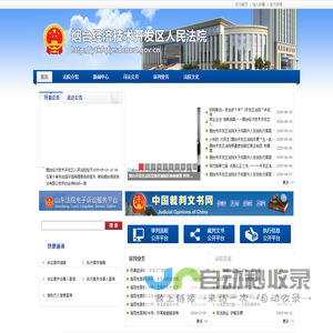 烟台经济技术开发区人民法院