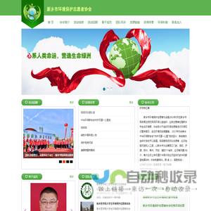 新乡市环境保护志愿者协会