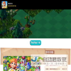 繁盛农场 | 休闲农场经营手游_手游下载