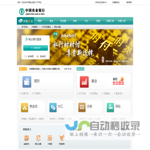 理财e站_中国农业银行