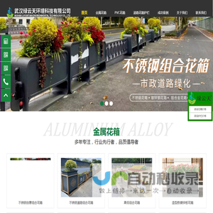 不锈钢花箱_镀锌板花箱_pvc花箱_铝合金花箱_道路花箱厂家-武汉绿云天花箱护栏花箱,不锈钢花箱,镀锌板花箱,铝合金花箱,PVC花箱,花箱厂家,道路花箱,组合花箱,户外花箱