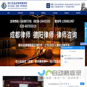 德阳律师-四川言品言律师事务所