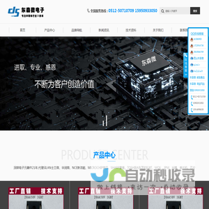 昆山东森微电子有限公司:技术型电子元器件代理商