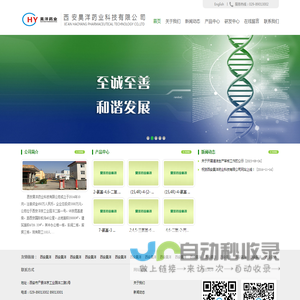 西安昊洋药业科技有限公司-首页