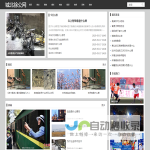 城北徐公网