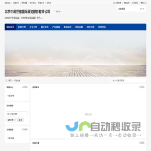 北京中展世信国际展览服务有限公司