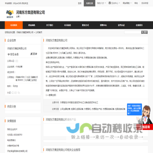 河南东方集团有限公司 - 八方资源网